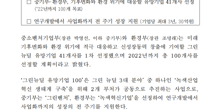 캐스트맨 녹색혁신을 선도할 유망기업 41개사에 선정