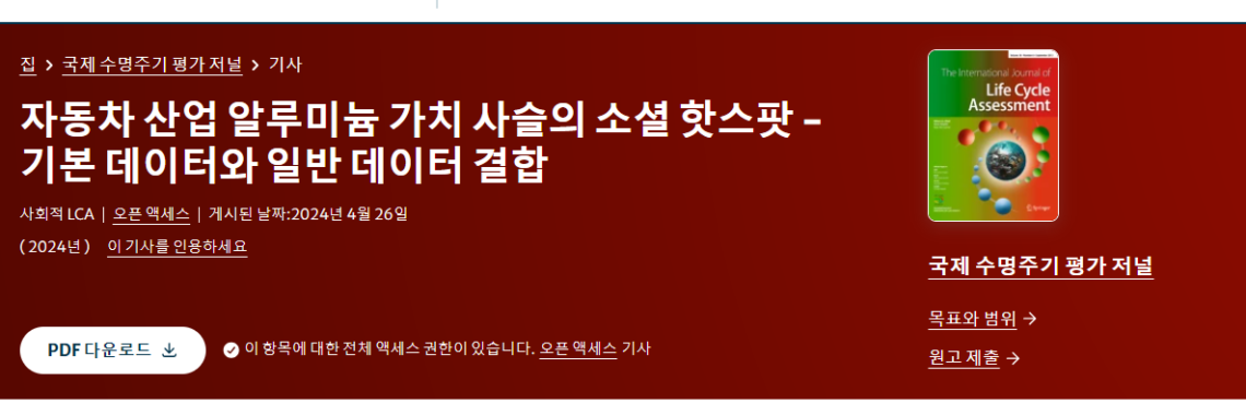 자동차 산업 알루미늄 가치 사슬의 소셜 핫스팟 - 기본 데이터와 일반 데이터 결합